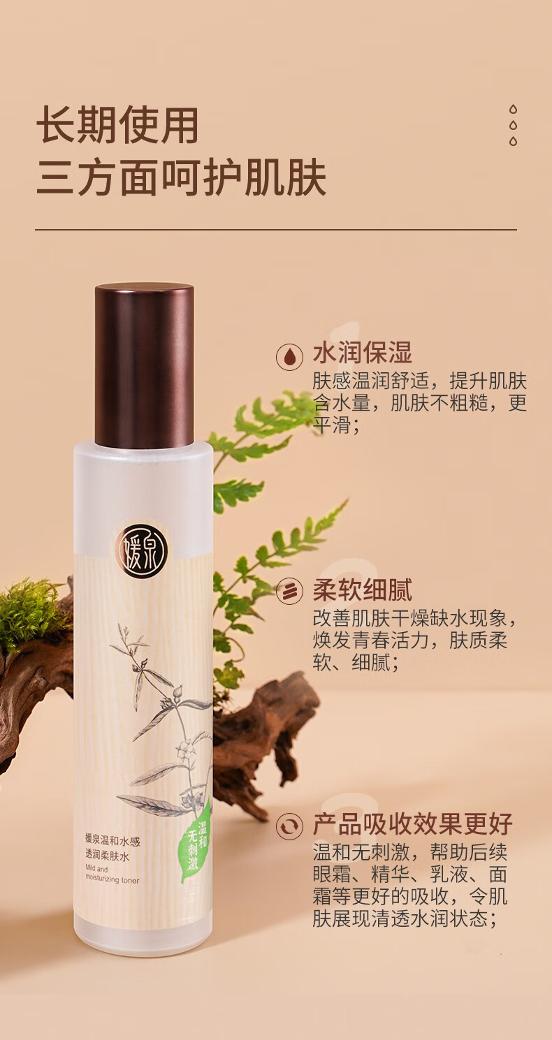 媛泉（YUANQUAN） 金甲虫 媛泉温和水感透润柔肤水 230ML