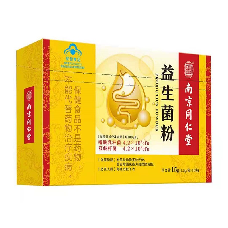 南京同仁堂益生菌粉1.5g/袋*10袋 增强免疫力 1盒