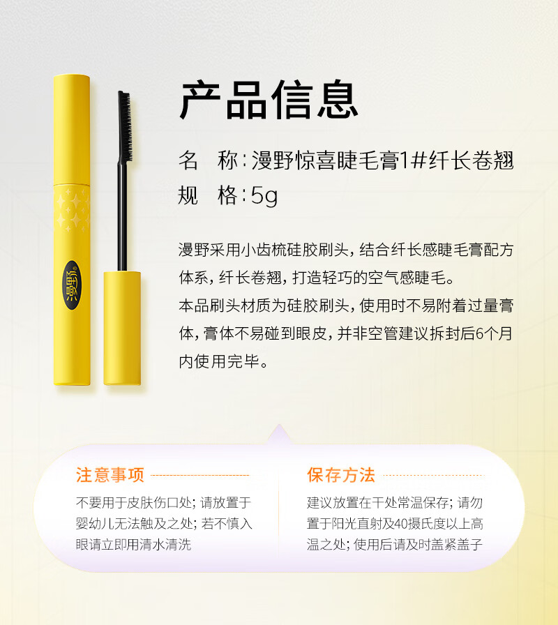 漫野惊喜睫毛膏 自带纤维定型液 防水纤长卷翘不易晕染脱妆 睫毛膏一支