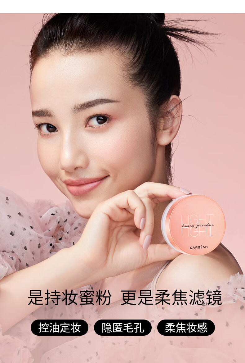 卡姿兰（Carslan）散粉定妆粉控油防水不脱妆持久遮瑕空气蜜粉平价礼物自然女友 03嫩肤（百搭肤色）