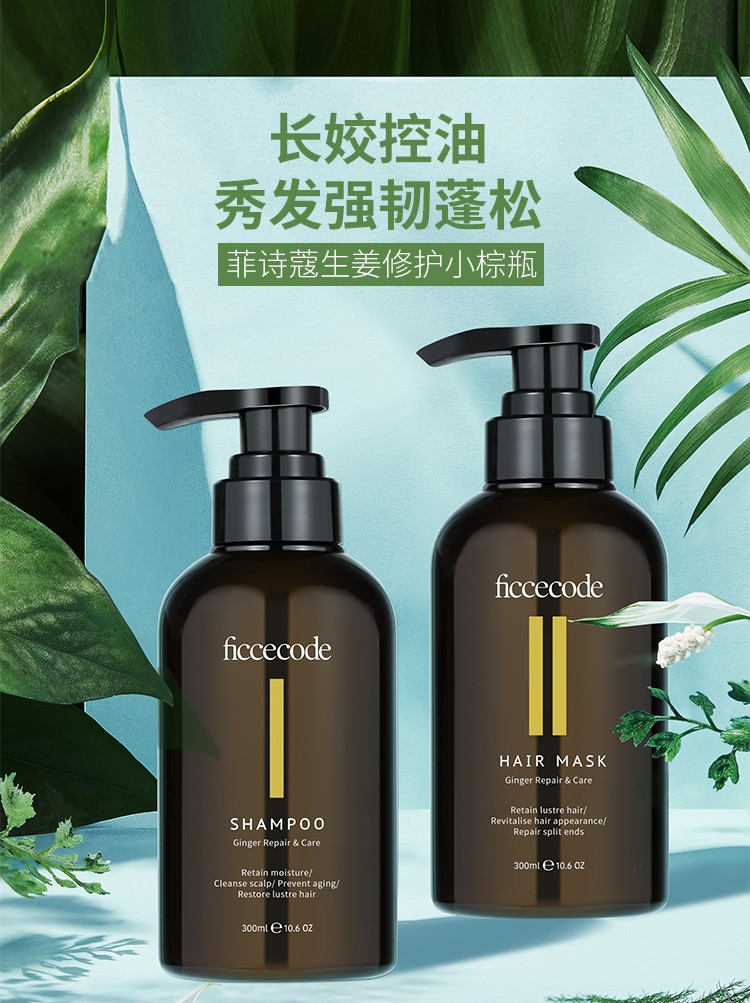 澳洲ficcecode菲诗蔻生姜洗发水桉树雪松茶树控油蓬松去屑止痒增发