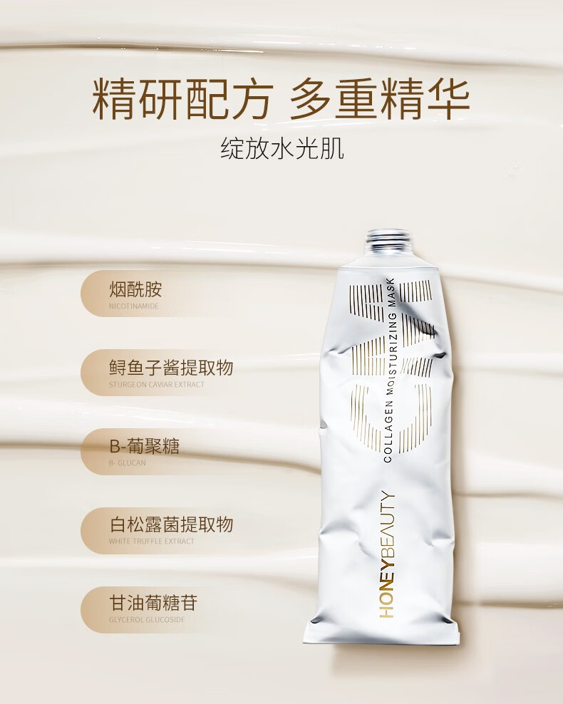 透蜜透蜜胶原蛋白面膜女提亮肤色提拉紧致保湿补水肌底层 胶原蛋白面膜55g