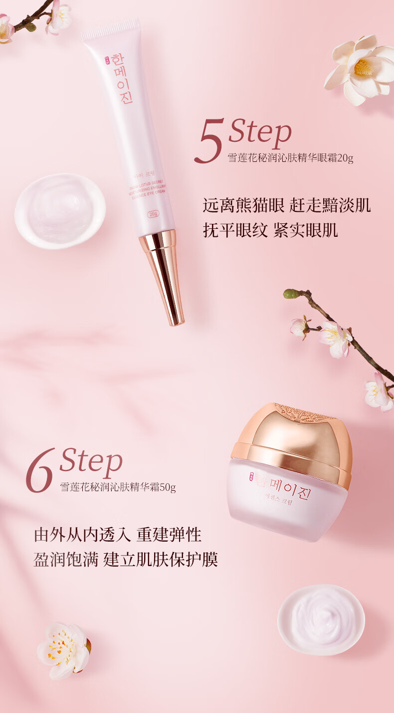 韩美肌（Hanmeiji）雪莲花秘润沁肤凝颜礼盒（紧实亢皱、补水滋养、提拉紧实）6件套护肤品套盒 雪莲花6件套