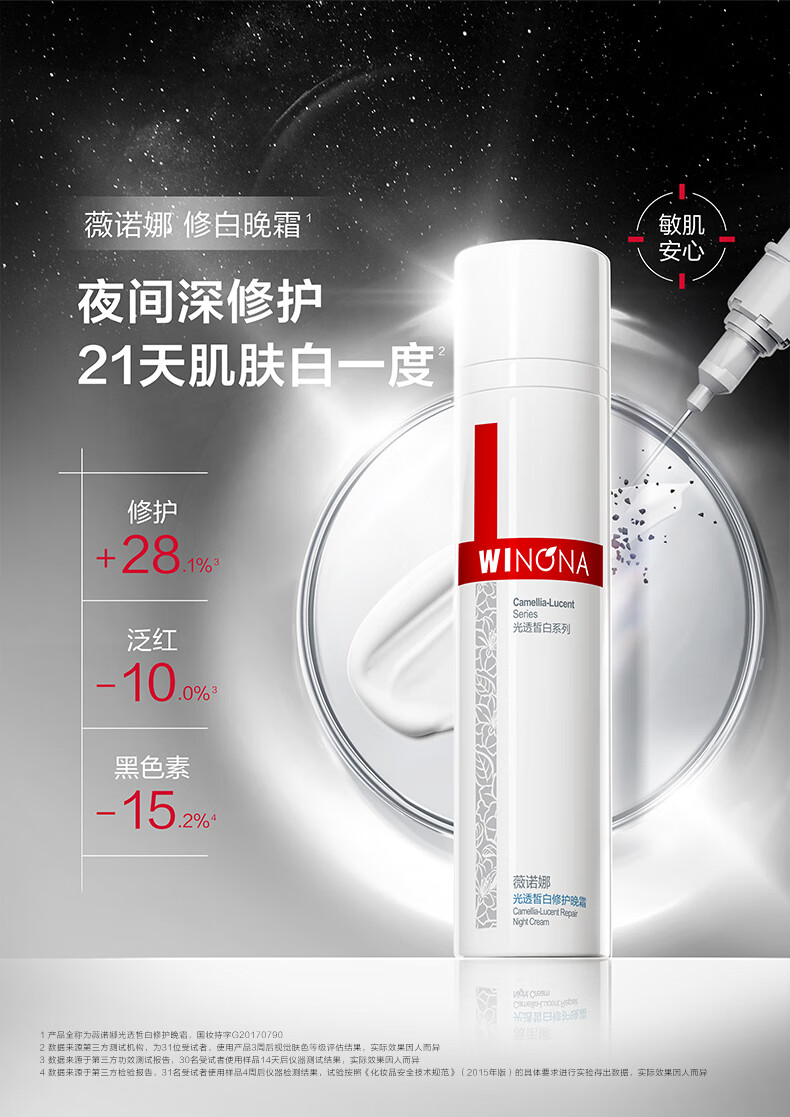 薇诺娜（WINONA）光透皙白修白晚霜 淡化痘印 改善暗沉 提亮肤色【效期至24年2月】 50g