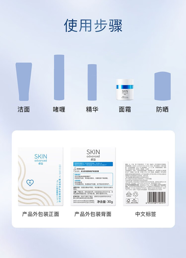 卓沿（SKIN ADVANCED）SA.卓沿舒润密集修护保湿乳霜30克 新旧包装随机发 1件