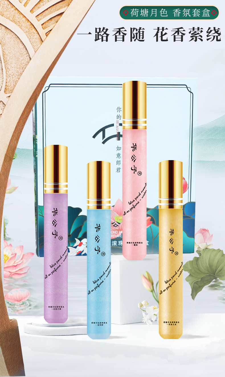 华公子滚珠香水礼盒15ml*4支装持久留香淡香水便携装 套装礼盒4支