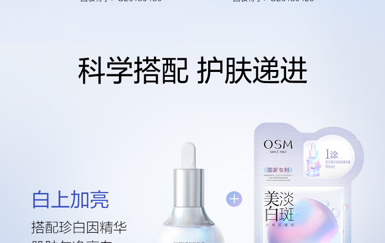 欧诗漫（OSM）珍珠美白淡斑面膜补水保湿改善暗沉烟酰胺提亮肤色护肤品男女送礼 【集中淡斑】美白面膜4盒