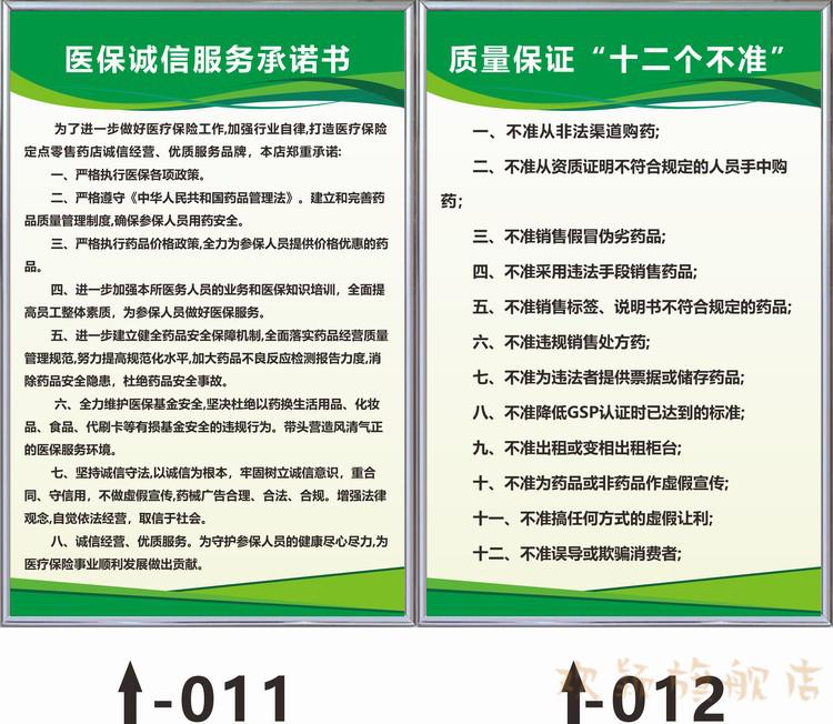 医保规章制度牌医保政策宣传栏药店医保制度医保定点药店管理制度定制