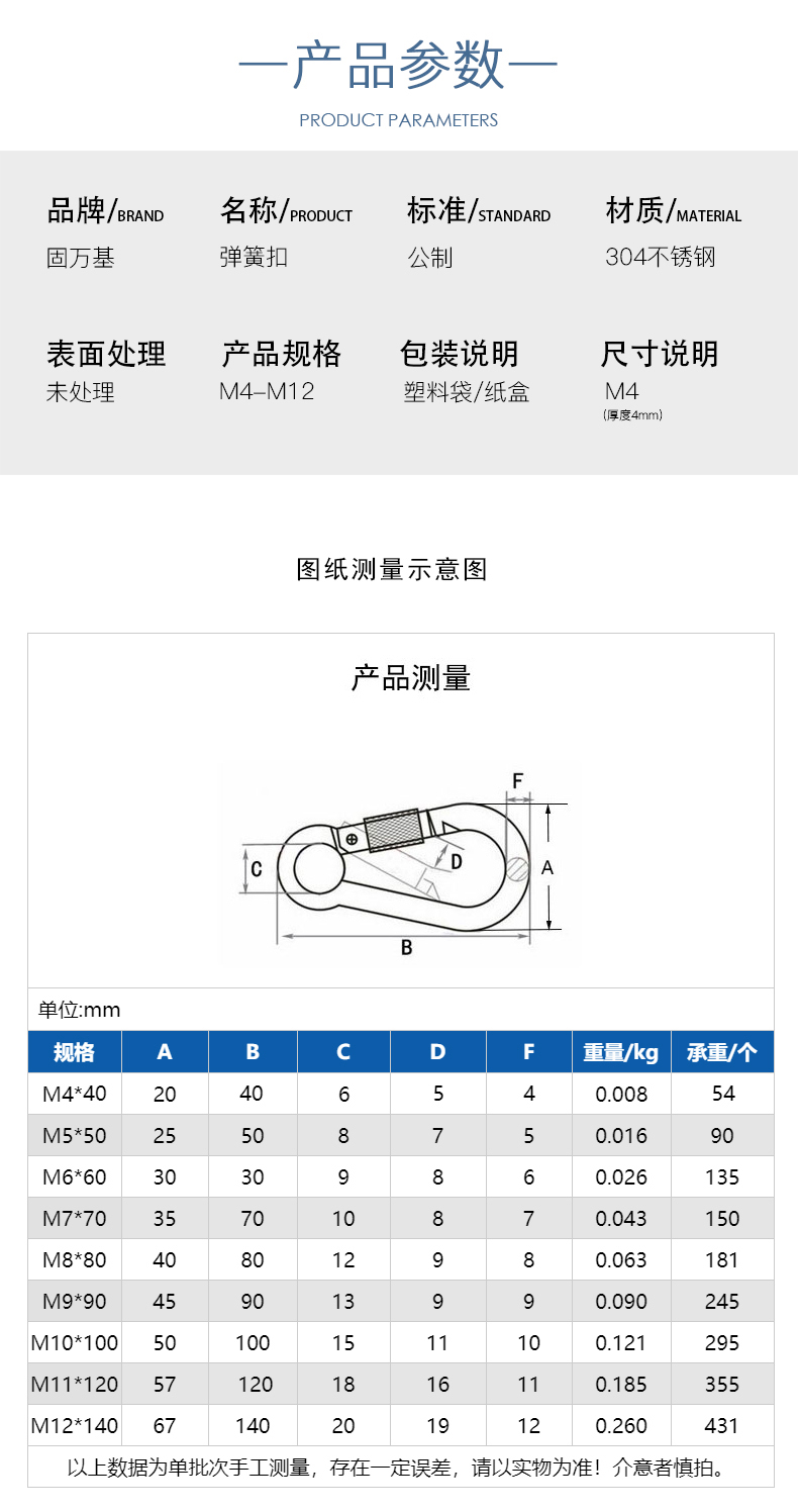 固万基304不锈钢弹簧扣登山扣安全保险扣环葫芦链条扣