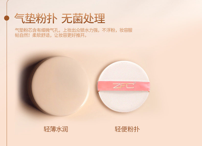 ZFC 盈润无暇气垫CC霜粉底液自然底妆轻薄15g A01(浅肤色)
