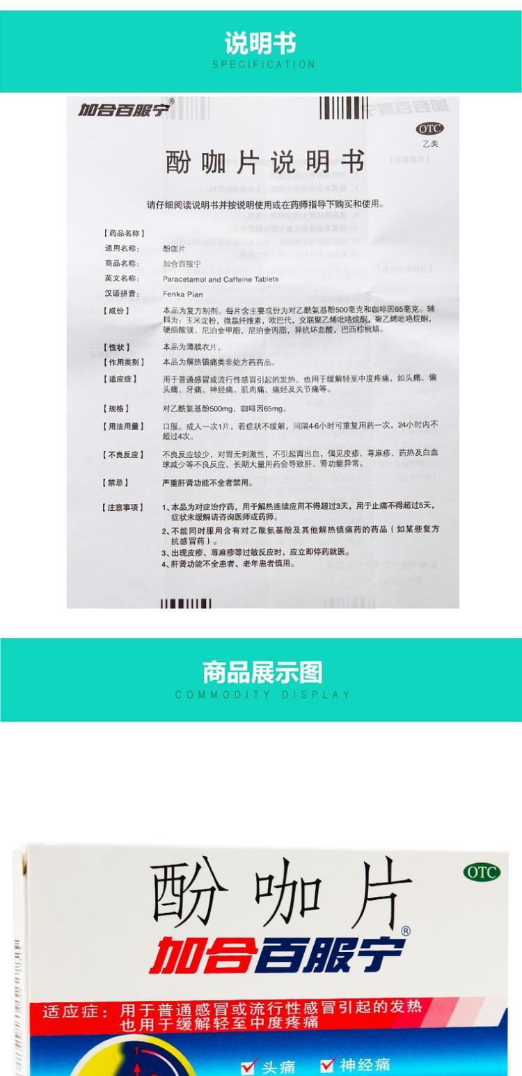 加合百服宁 酚咖片 解热镇痛10片药普通发热头痛中度疼痛 5盒经济常用