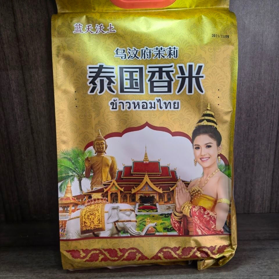 泰国香米乌汶府茉莉香原产进口真空包装5kg新米5kg