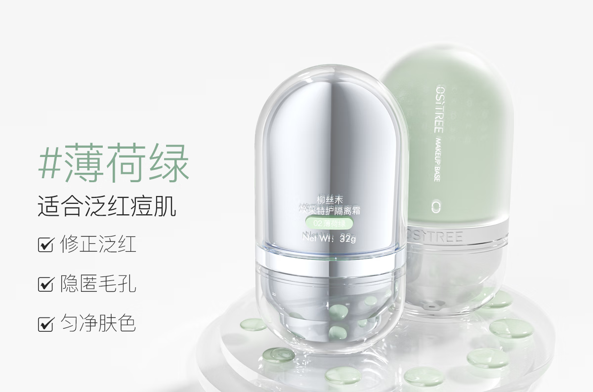 柳丝木（Ositree） 变色隔离霜妆前打底素颜遮瑕提亮保湿滋润三合一女学生升级款 【新升级3.0版】紫色×2