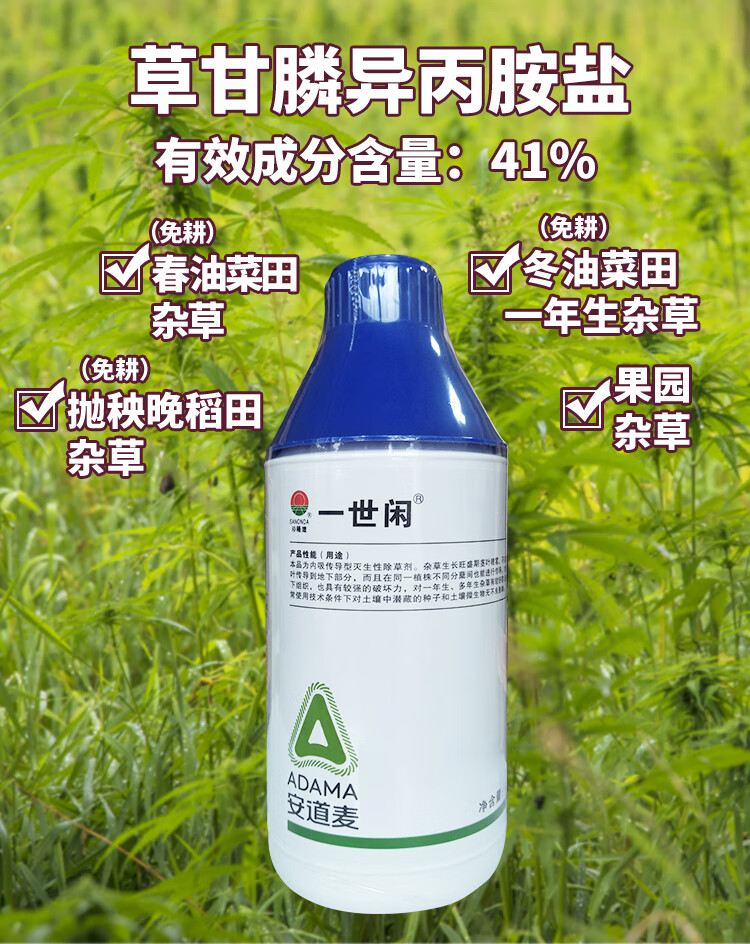 安道麦41草甘膦异丙胺盐除草剂烂根除杂草农药1000克1000ml