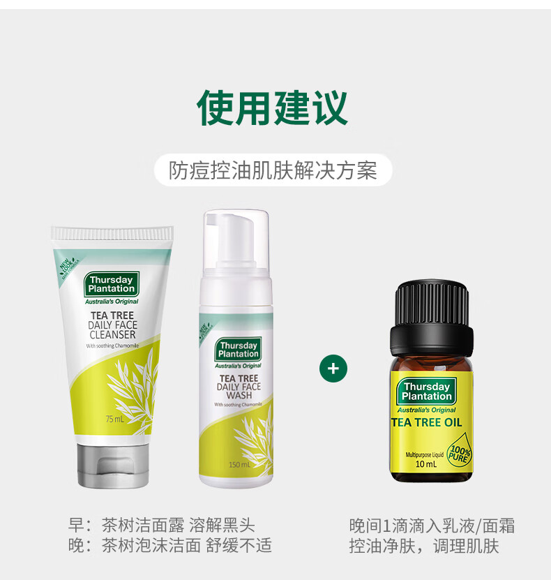 星期四茶树（Thursday Plantation） 星期四农庄控油洗面奶女男士洗面奶控痘去油卸妆泡沫 洁面露75ml