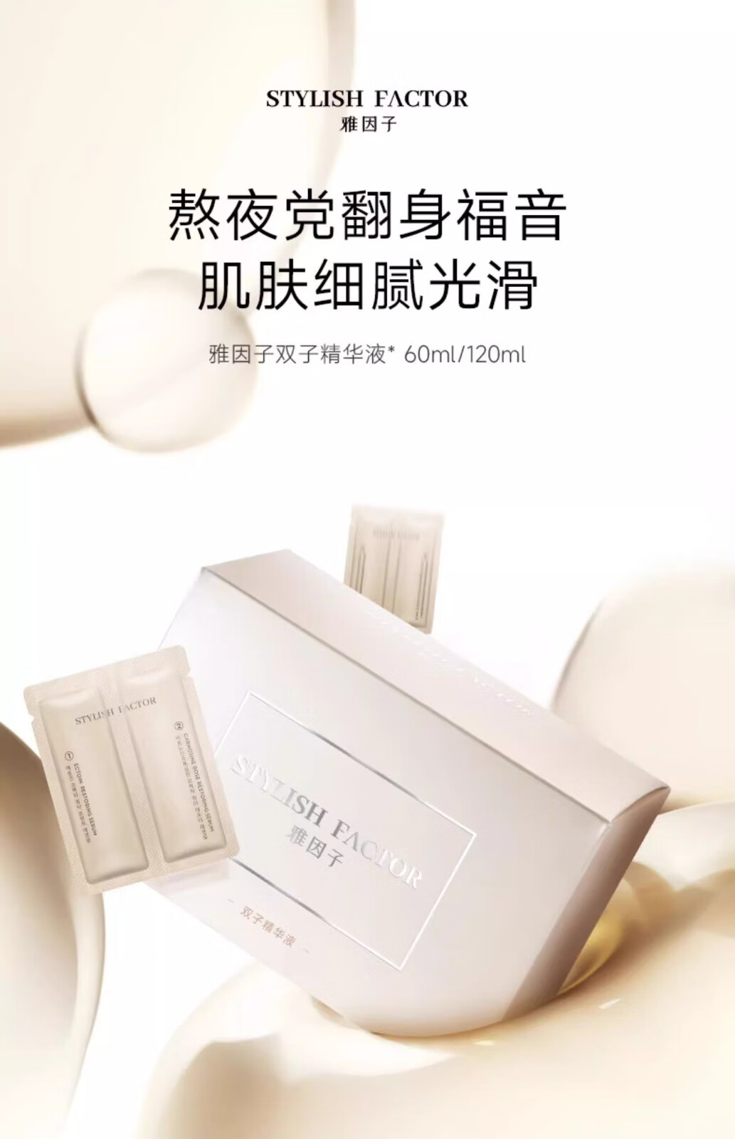 雅因子双子精华液面部精华次抛补水熬夜学生男女 60ml【30片/盒装】