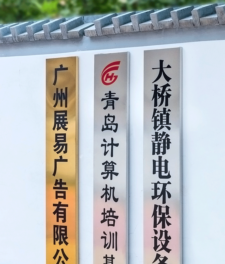 温妤广告牌制作户外门头公司门牌铜牌不锈钢牌匾定做牌子招牌厂牌定制