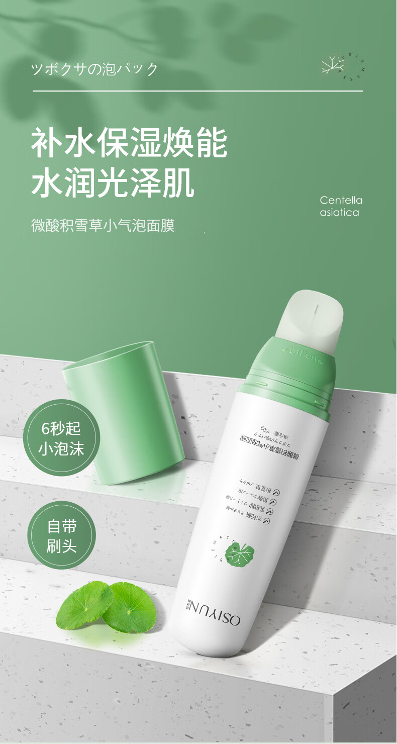 欧丝韵微酸积雪草小气泡面膜100g自发泡清洁毛孔控油肌肤补水 【表层清洁】1支装100g