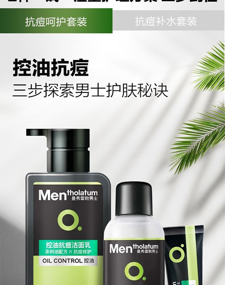 曼秀雷敦（Mentholatum）男士护肤品套装清爽控油补水保湿提拉紧致生日礼物送男友 升级保湿（洁面+冰露+精华）