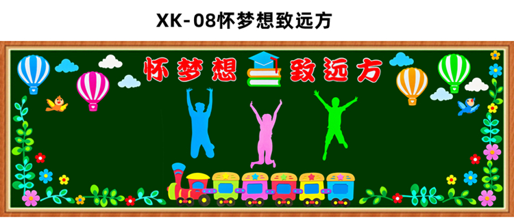 小学生黑板报装饰墙新学期开学大型黑板报装饰墙贴画中小学幼儿园教室