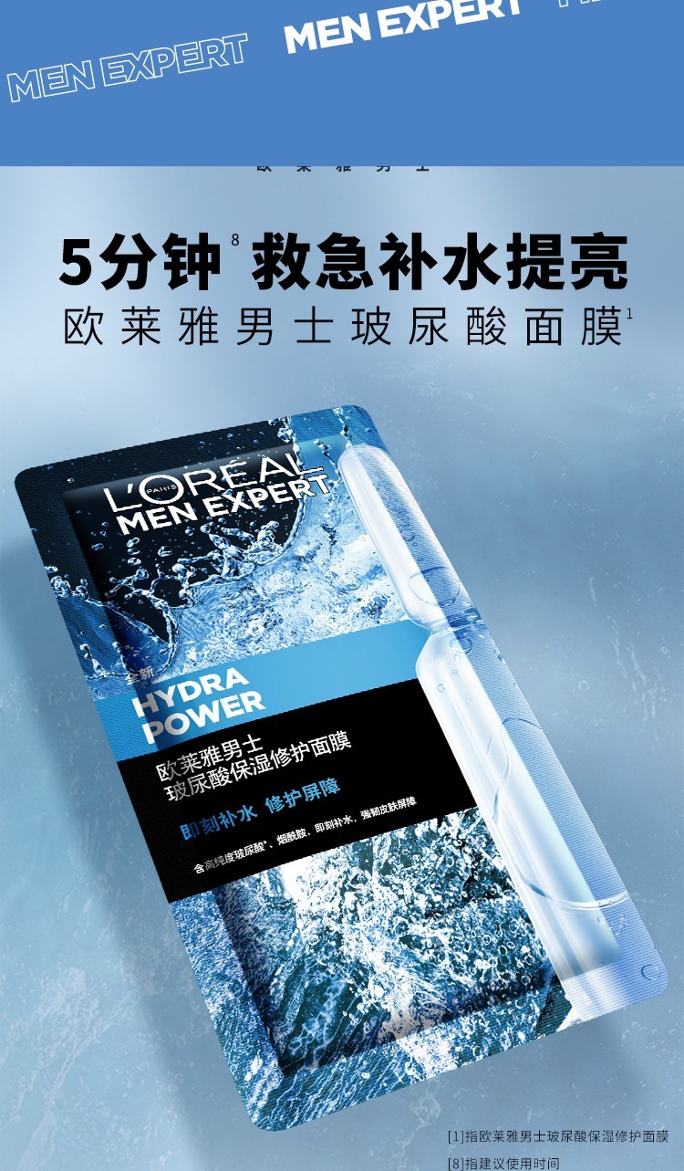 欧莱雅（LOREAL） 男士玻尿酸补水保湿火山岩面膜控油清洁收缩毛孔熬夜送男友礼物 玻尿酸面膜30片