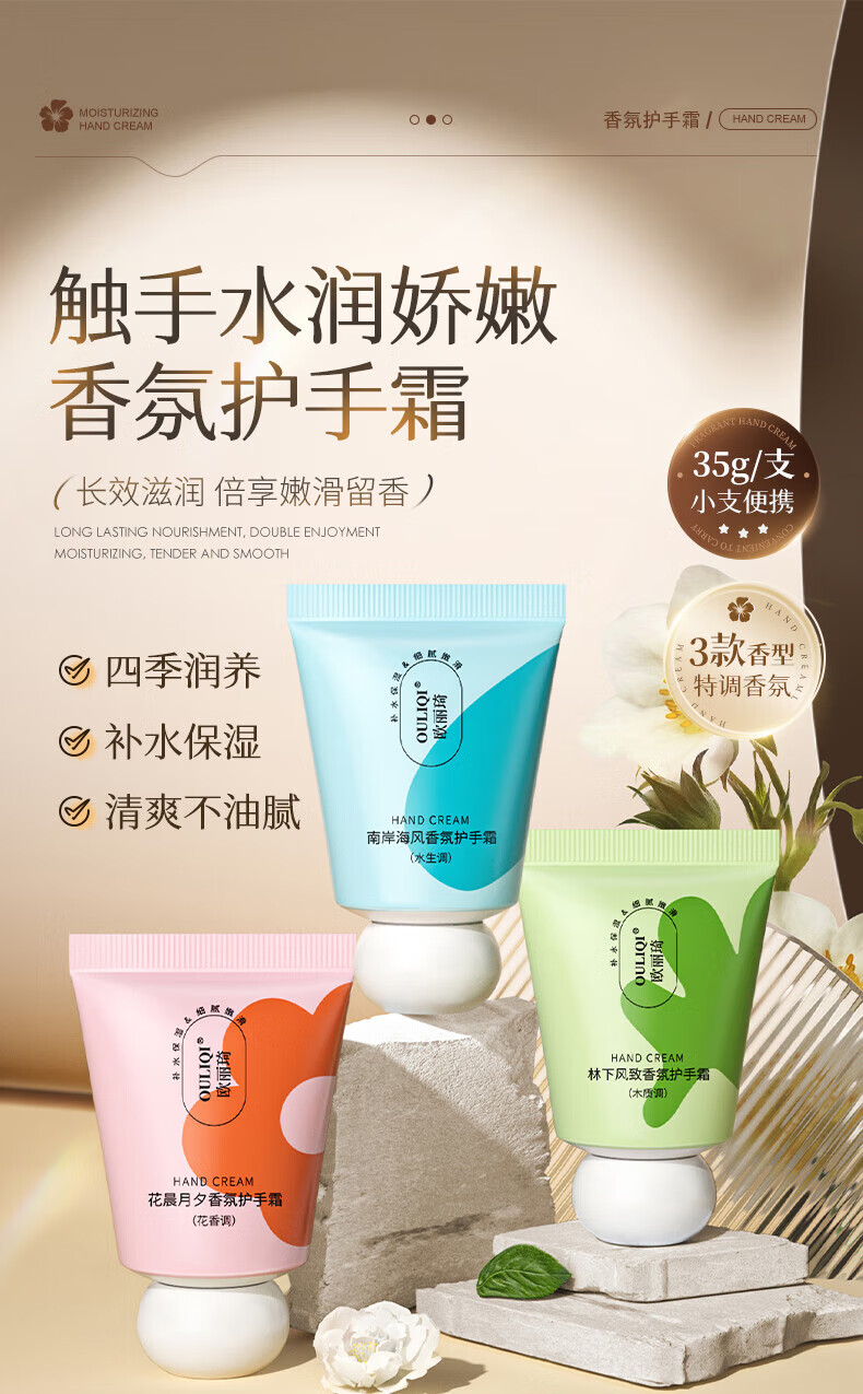 欧丽琦（OULIQI）馥奇香氛护手霜补水保湿滋润嫩肤防干冻裂随身携带手部护理润手霜 花香香调护手霜 35g 【花晨月夕】