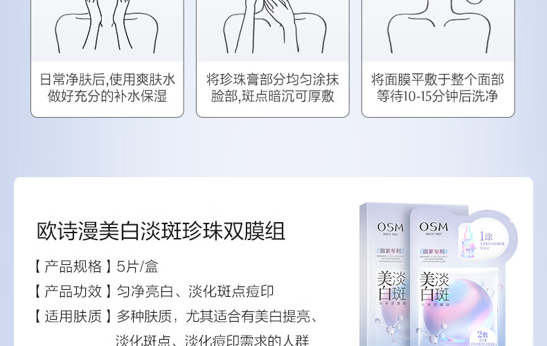 欧诗漫（OSM）珍珠美白淡斑面膜补水保湿改善暗沉烟酰胺提亮肤色护肤品男女送礼 【集中淡斑】美白面膜4盒