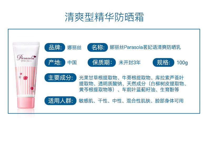 娜丽丝（NARIS）茗妃语防晒霜乳面部身体学生养肤防紫外光线清爽妆前隔离乳液 50g