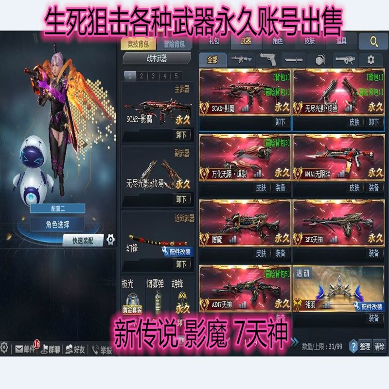4399生死狙击永久号各种武器账号传说号影魔终焉7天神
