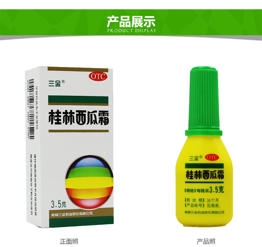 三金桂林西瓜霜喷剂35g盒用于口腔溃疡咽喉肿痛口舌生疮牙龈肿痛出血1