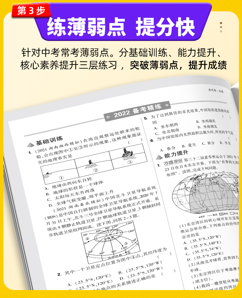 现货2022新版初中地理会考总复习资料书万唯中考面对面人教版七年级八