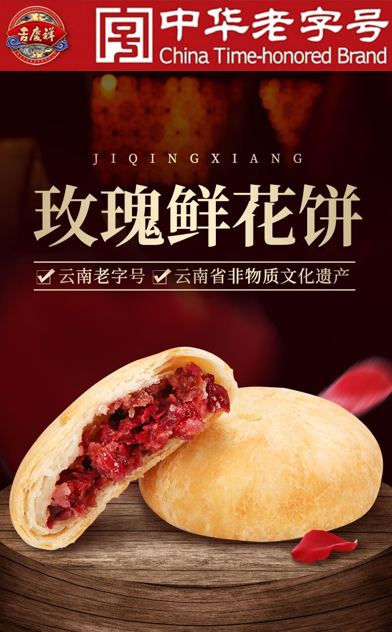 吉庆祥云南玫瑰鲜花饼糕点点心礼盒装20枚500g美味零食下午茶