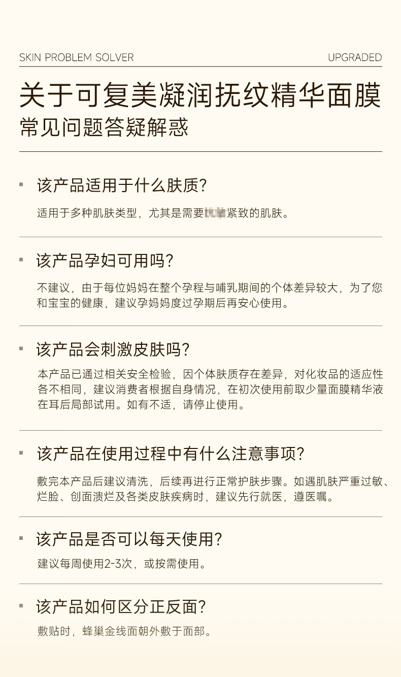 可复美小金膜 凝润抚纹精华面膜 小金膜2片