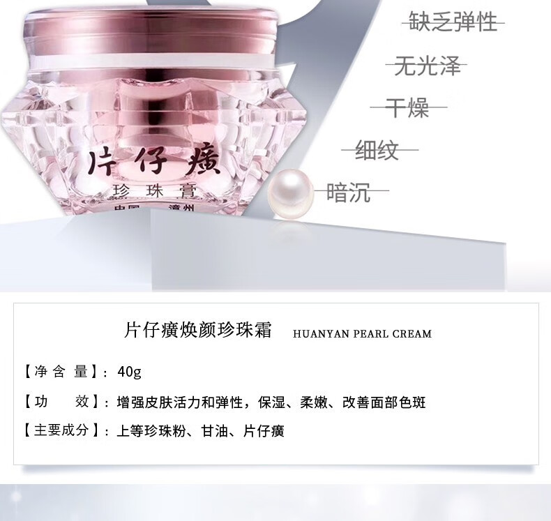 片仔癀皇后珍珠膏珍珠霜补水保湿提亮肤色改善暗沉滋养修护面霜日霜晚霜 焕颜珍珠霜32g