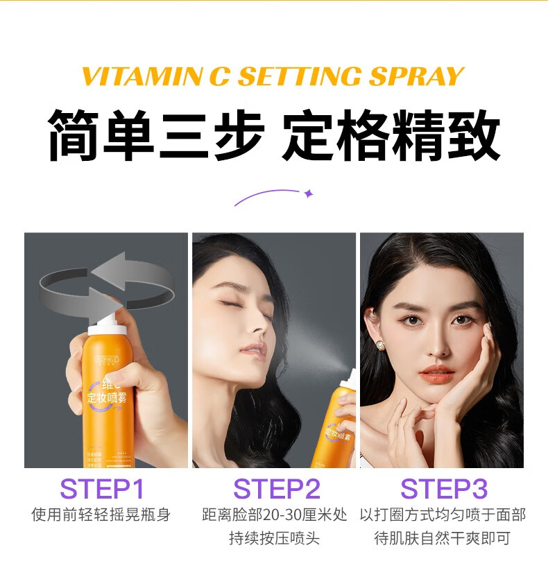 韩伦美羽（HUNMUI）维C定妆喷雾100ml 女补水保湿清润柔滑妆前不脱妆喷雾 橙色两瓶装