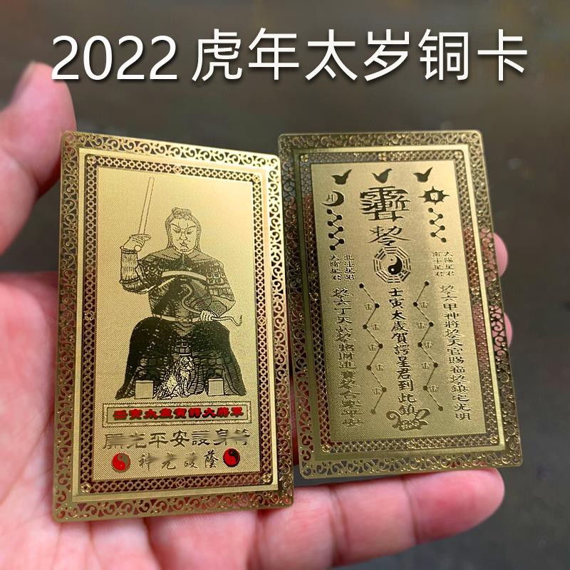 慈云阁2022年金卡壬寅年贺谔大将军虎猴蛇猪属相化金属合金卡佛卡2022