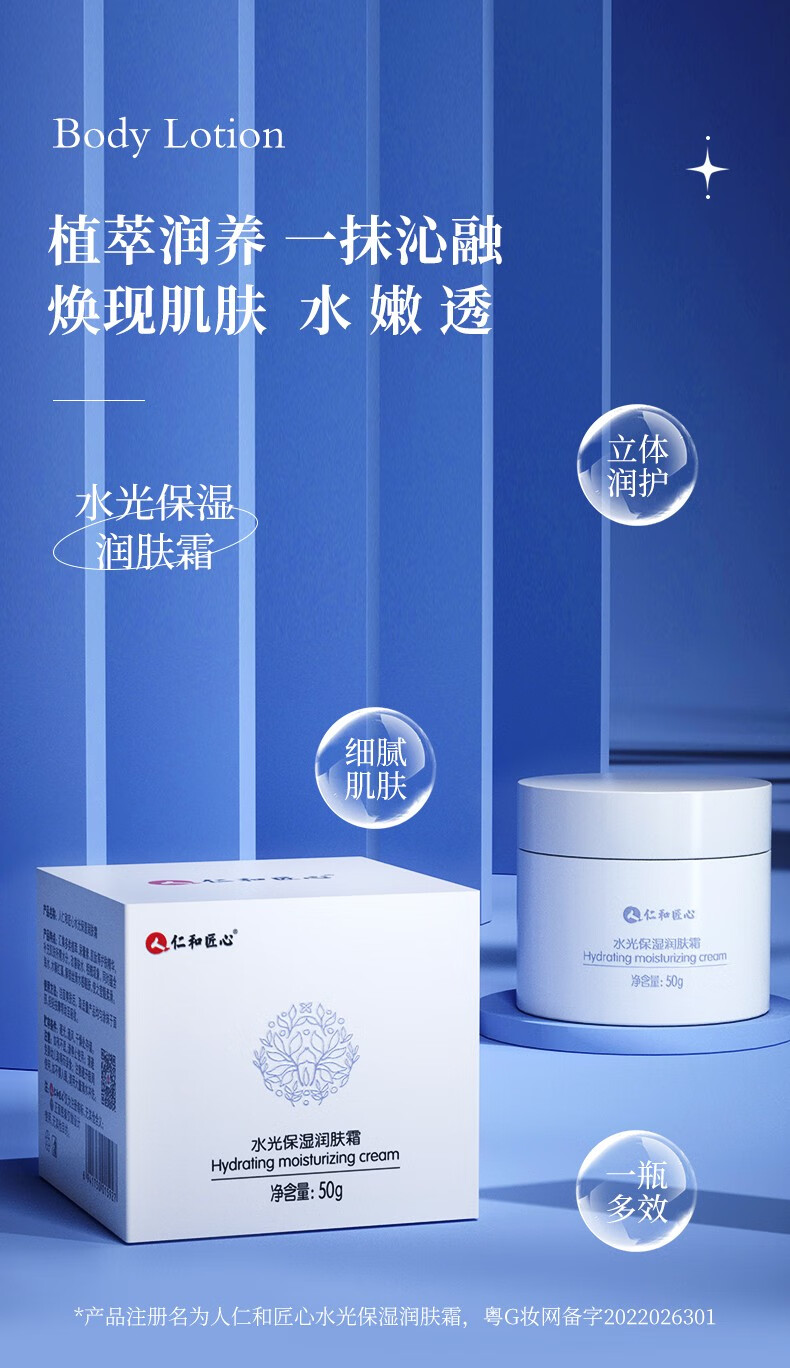 仁和匠心男士保湿面霜性秋冬季脸皮肤干燥起皮补水润肤霜搓脸油护肤品专用 水光保湿面霜50g