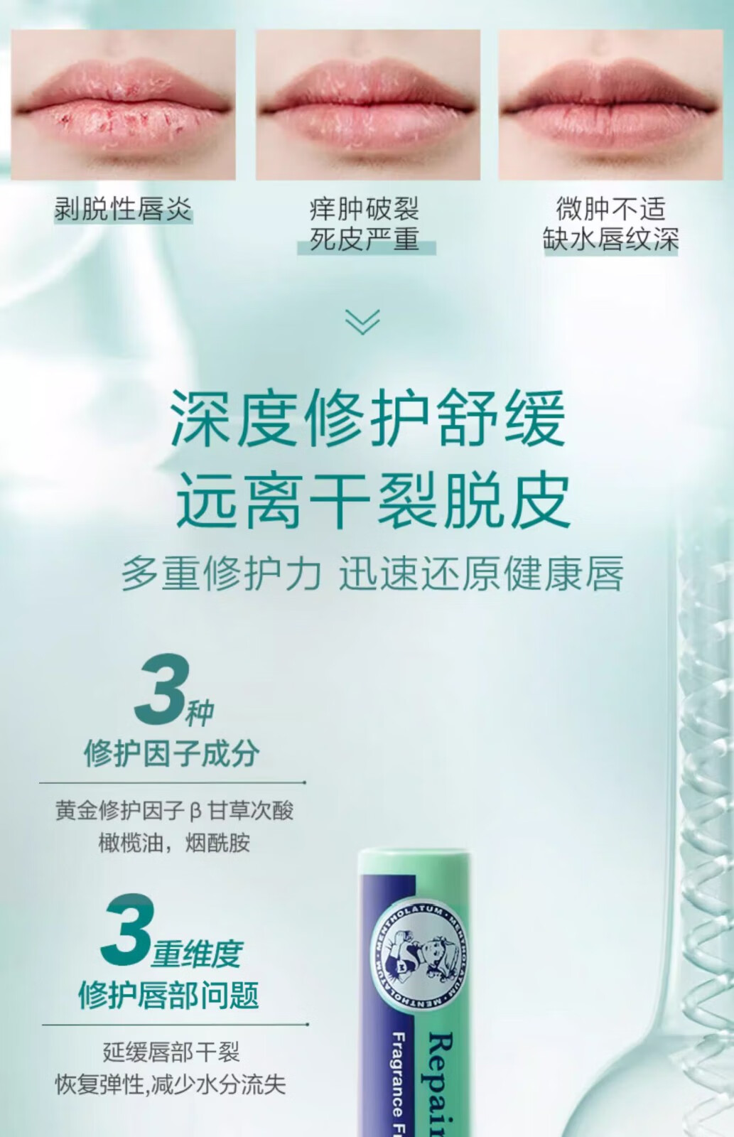 曼秀雷敦（Mentholatum）修护唇炎滋润保湿防干裂去死皮润唇膏日本原装进口 薄荷味 2.3g/支