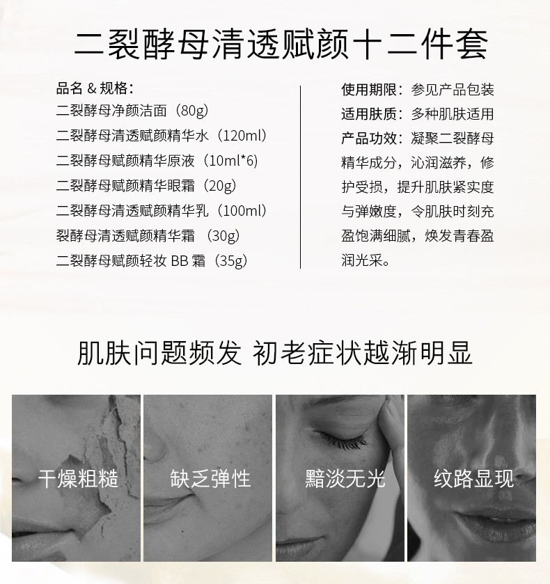 欧佩（OKADY）二裂酵母清透赋颜润养补水保湿套盒 12件套