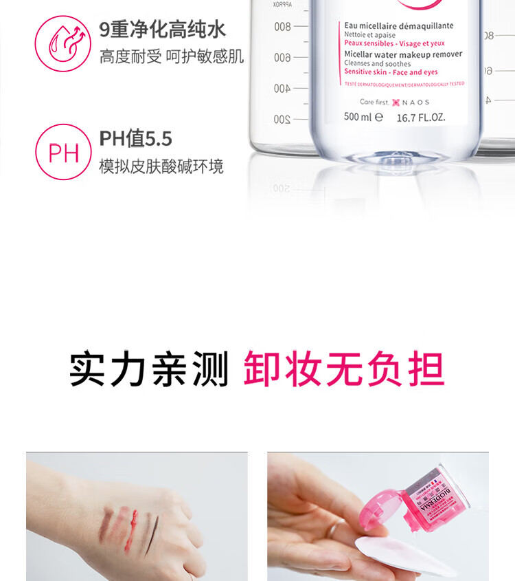 贝德玛 卸妆水绿水粉水保湿洁肤液500ml 温和清洁 补水保湿眼唇脸 【敏感肌可用】粉水500ml