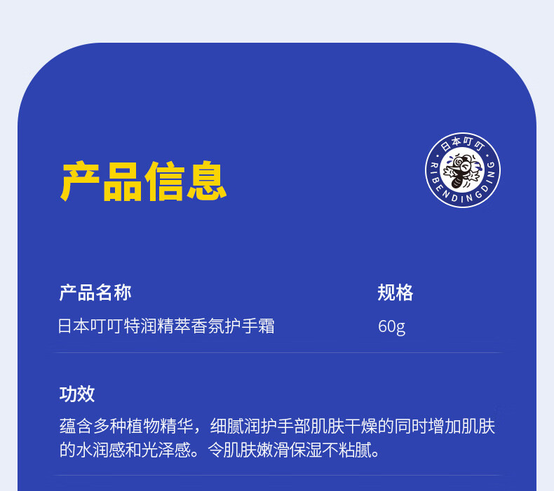 RIBENDINGDING日本叮叮精粹香氛护手霜防干裂滋润修复保湿男女清爽护手霜 护手霜60g*1支