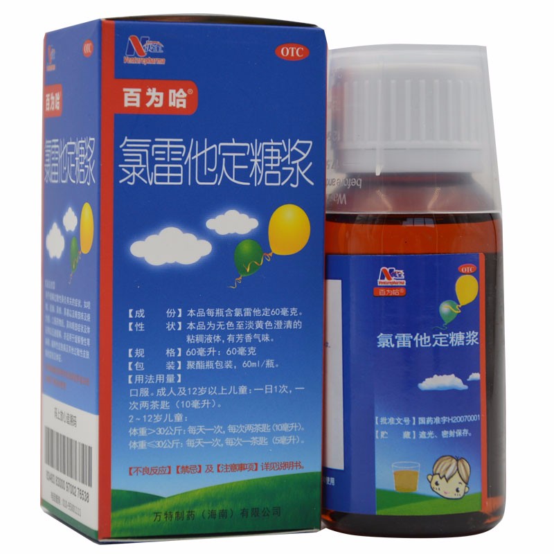 百为哈 氯雷他定糖浆 60ml:60mg药房直发 标准装:1盒【图片 价格 品牌