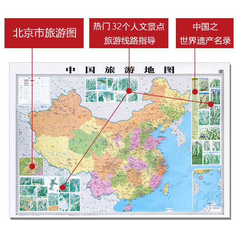 中国旅游地图2021版双面覆膜防水高清正版行前自驾游线路景点规划