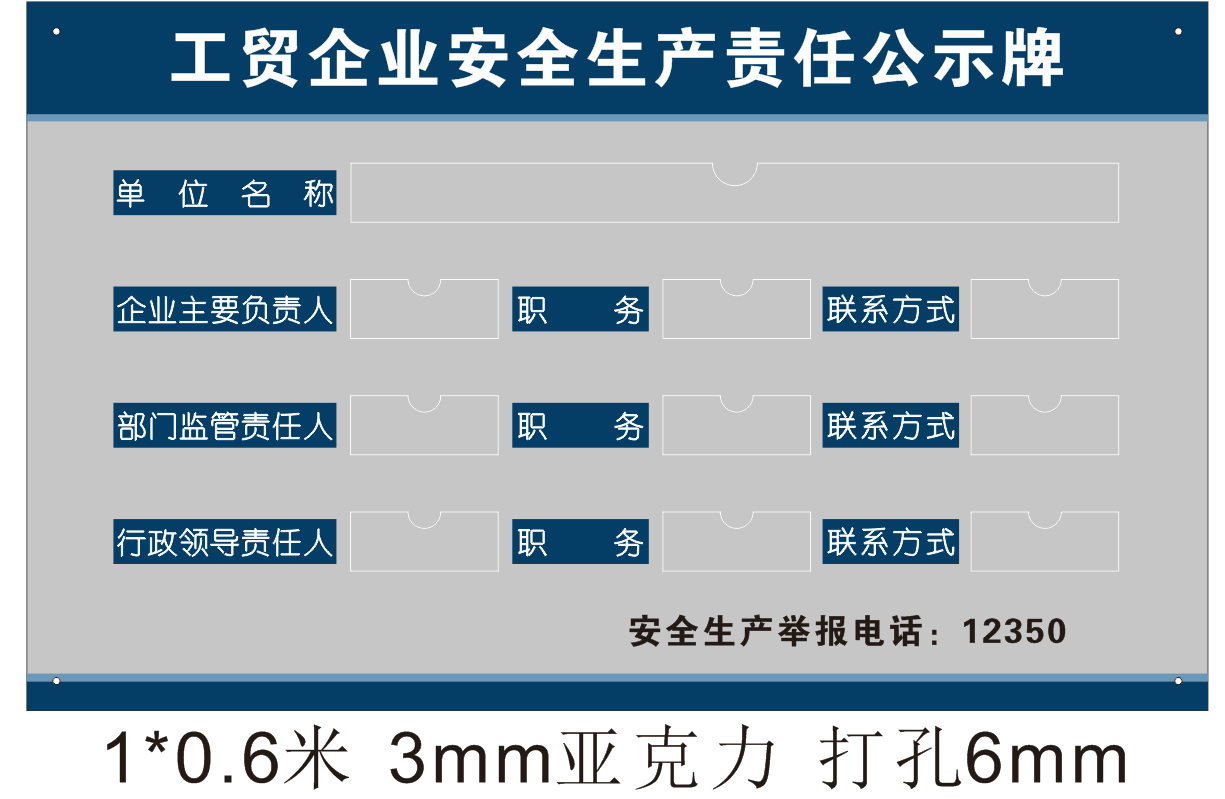 工贸企业重点单位消防安全责任公示牌亚克力信息公示公告宣传栏工贸