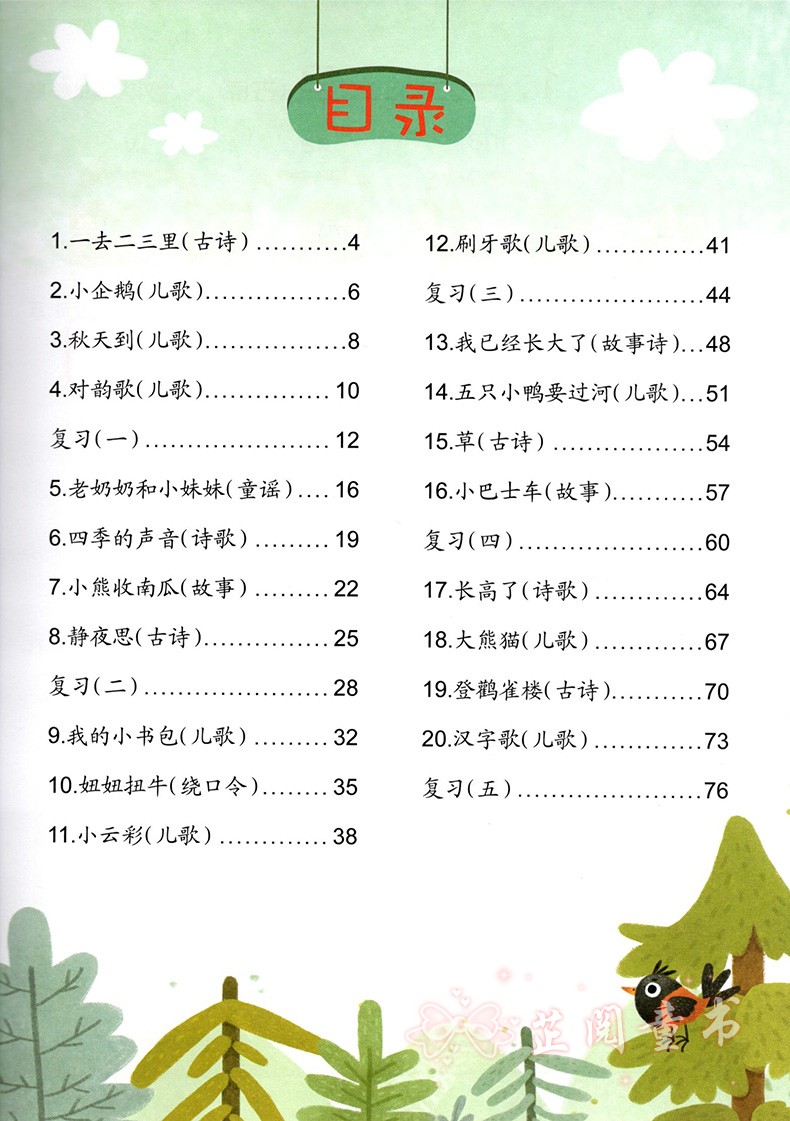 苏教版二年级语文上册表格式教案_人教版小学二年级上册语文先学后教当堂训练表格式教案_人教版二年级语文上册教案