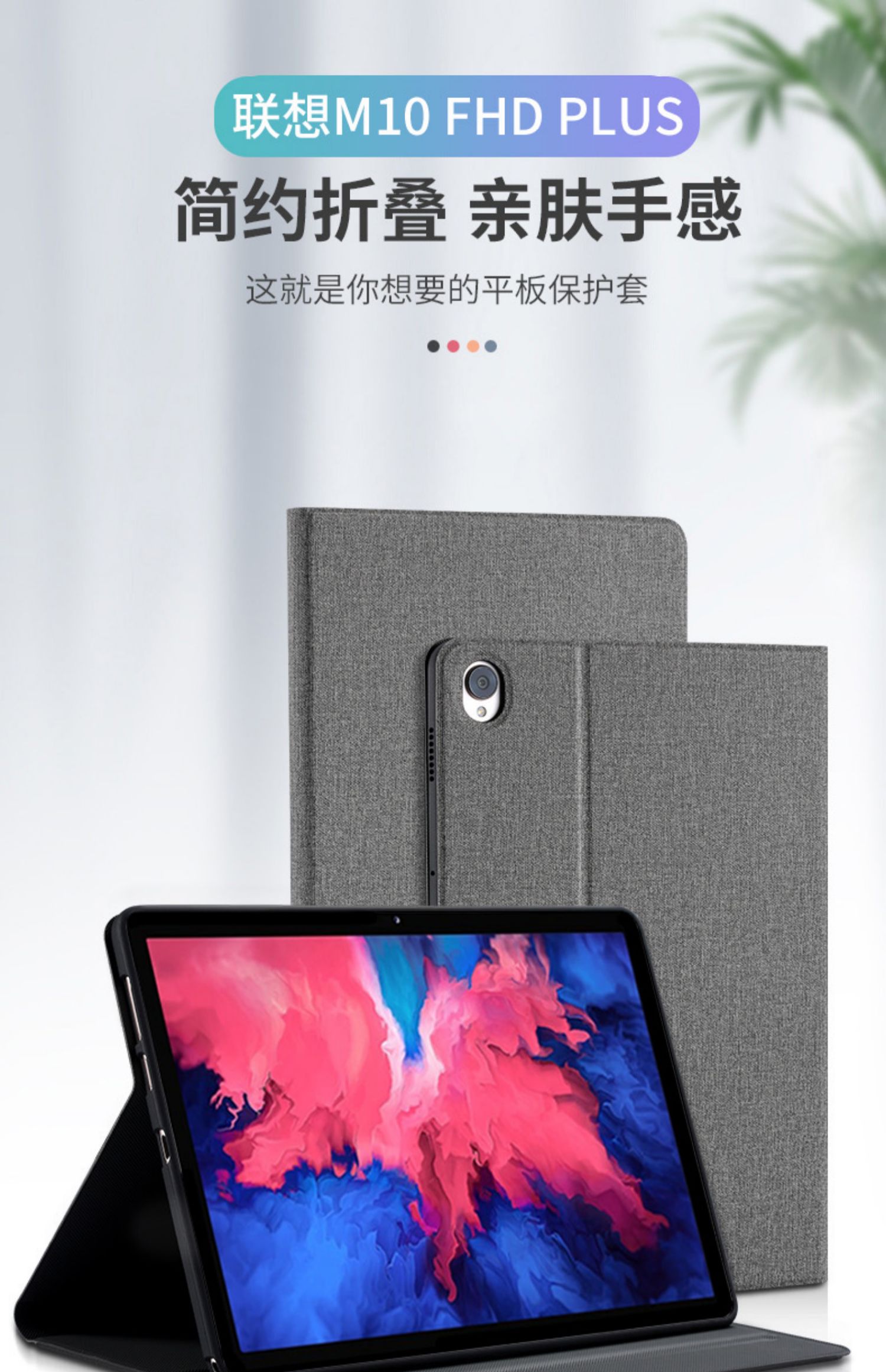 联想tab m10 fhd plus保护套tb-x606f/x/m保护壳平板电脑外壳10.