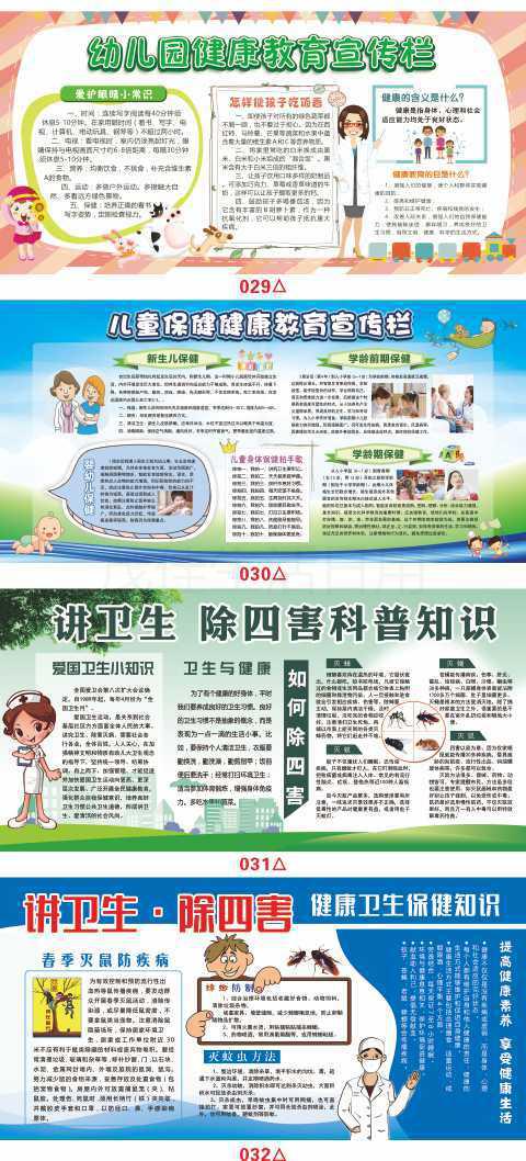 教育宣传栏春夏秋冬季教育海报常识宣传专栏学校幼儿园医院社区疫情