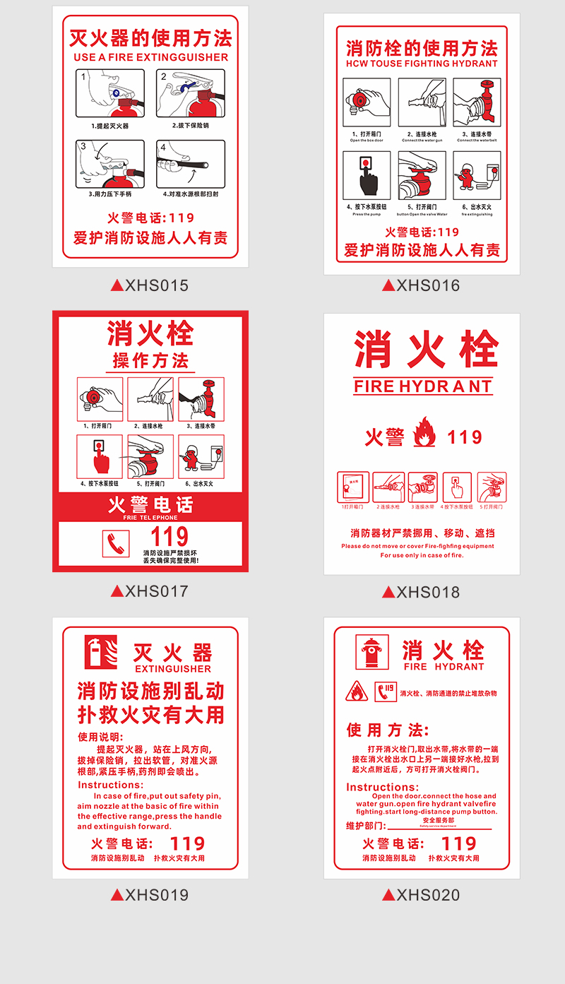 灭火器消火栓箱火警119透明贴纸消防栓使用方法说明安全标识标志牌