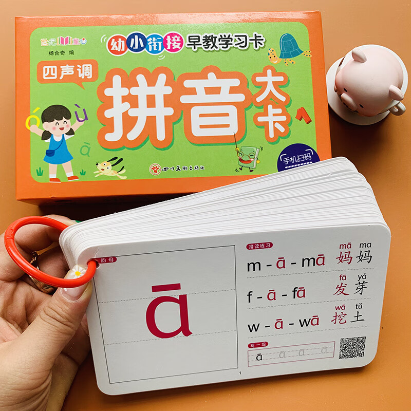 发声一年级汉语拼音卡片拼音拼读训练拼写字母表拼音教材幼小衔接幼儿