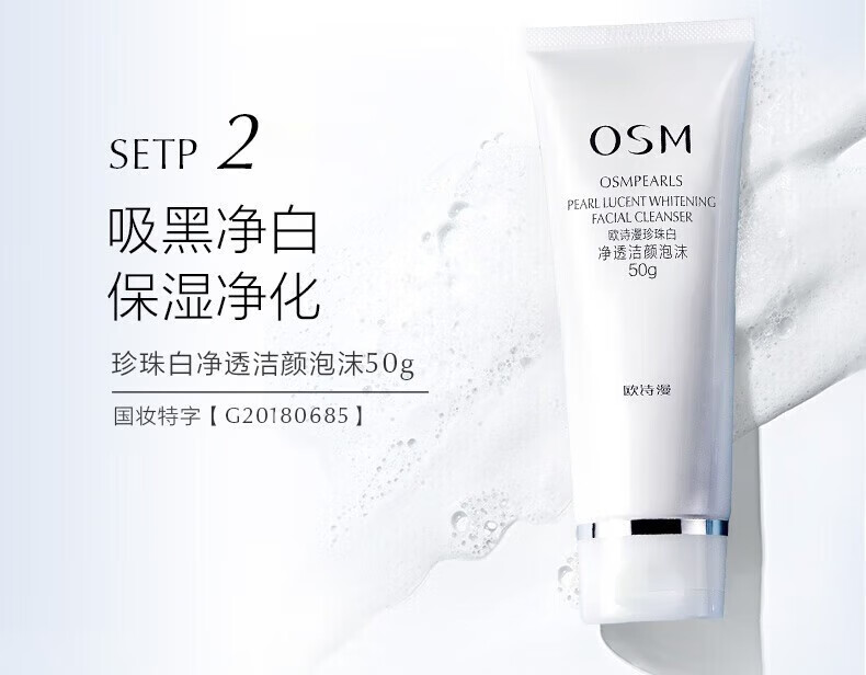 欧诗漫 OSM水乳护肤套装美白淡斑提亮补水保湿官方旗舰店京东化妆品全套自营 礼盒：洁+水+乳+面霜+水乳大样